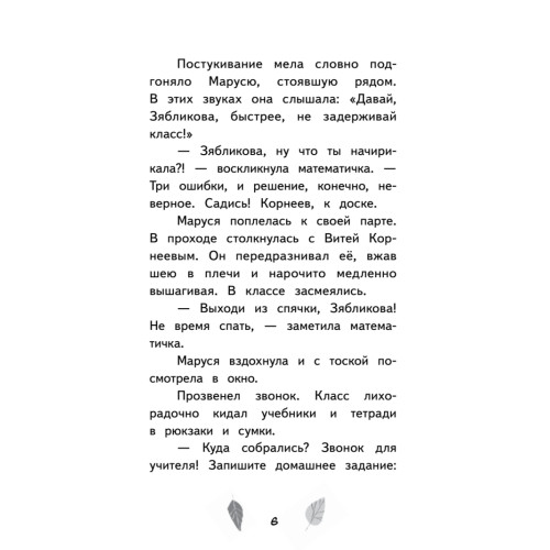 Зябликова, не спи!