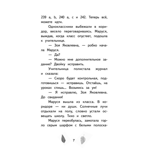 Зябликова, не спи!