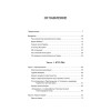 Русские уроки истории