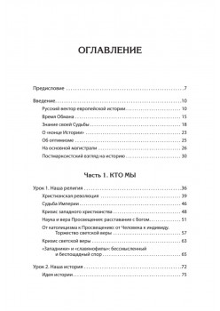 Русские уроки истории