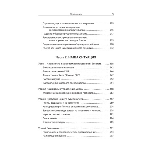 Русские уроки истории