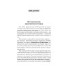 Русские уроки истории