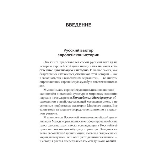 Русские уроки истории