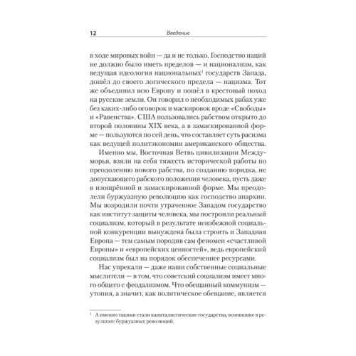 Русские уроки истории