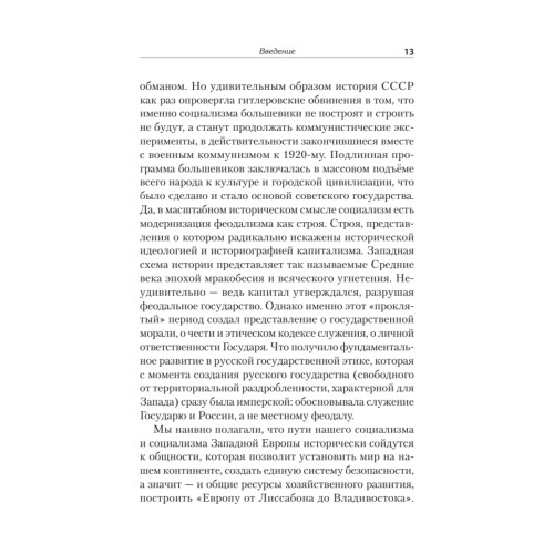 Русские уроки истории