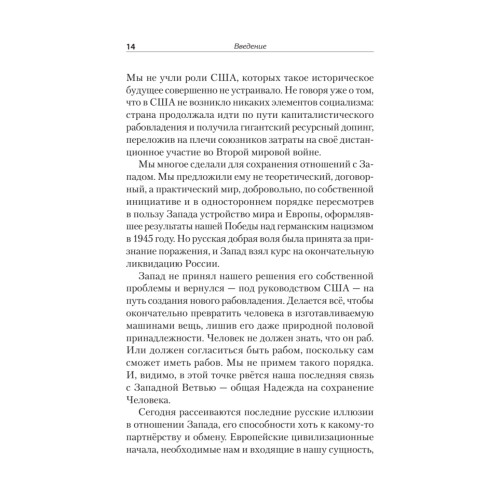 Русские уроки истории