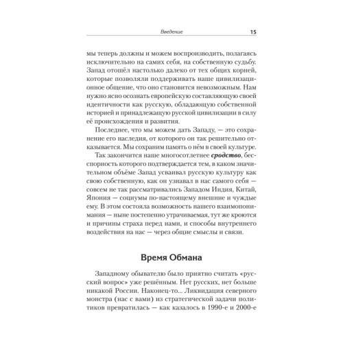 Русские уроки истории