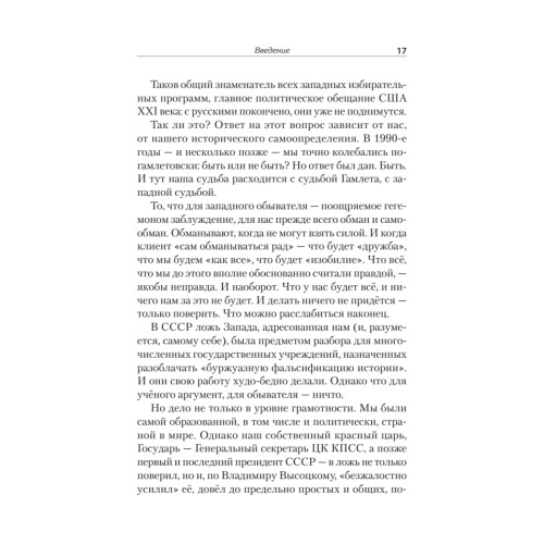 Русские уроки истории