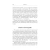 Русские уроки истории