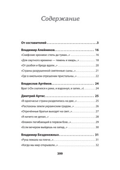 Воскресшие на Третьей мировой. Антология военной поэзии 2014 - 2022 гг. Питер покет. Стихи
