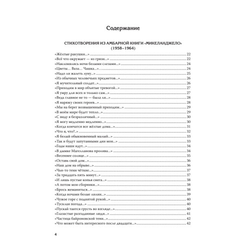 Полное собрание стихотворений и поэм. В 4 томах. Том 2