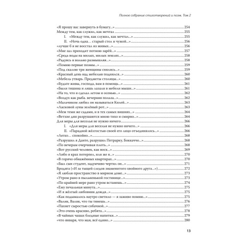 Полное собрание стихотворений и поэм. В 4 томах. Том 2