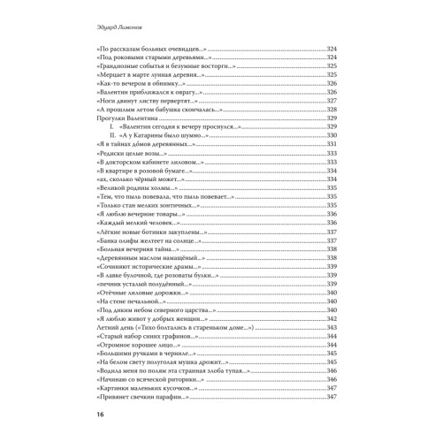 Полное собрание стихотворений и поэм. В 4 томах. Том 2