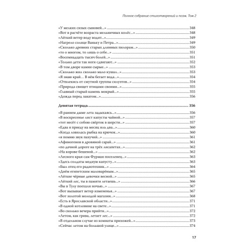 Полное собрание стихотворений и поэм. В 4 томах. Том 2