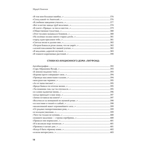 Полное собрание стихотворений и поэм. В 4 томах. Том 2