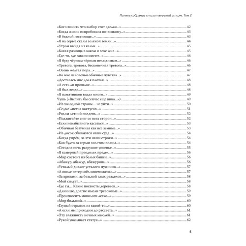 Полное собрание стихотворений и поэм. В 4 томах. Том 2
