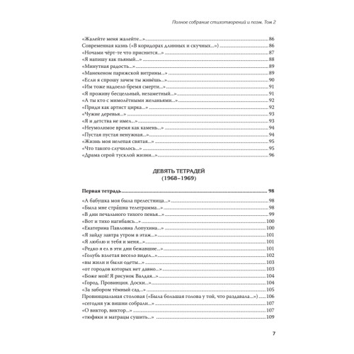 Полное собрание стихотворений и поэм. В 4 томах. Том 2