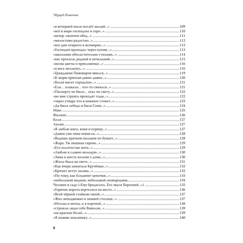 Полное собрание стихотворений и поэм. В 4 томах. Том 2