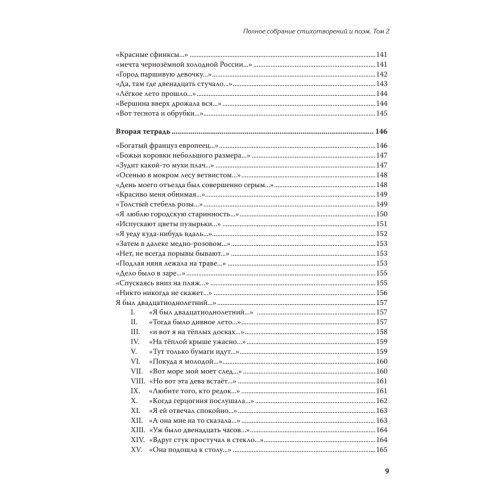 Полное собрание стихотворений и поэм. В 4 томах. Том 2