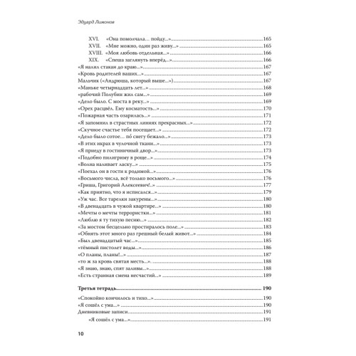 Полное собрание стихотворений и поэм. В 4 томах. Том 2