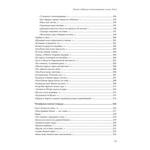 Полное собрание стихотворений и поэм. В 4 томах. Том 2
