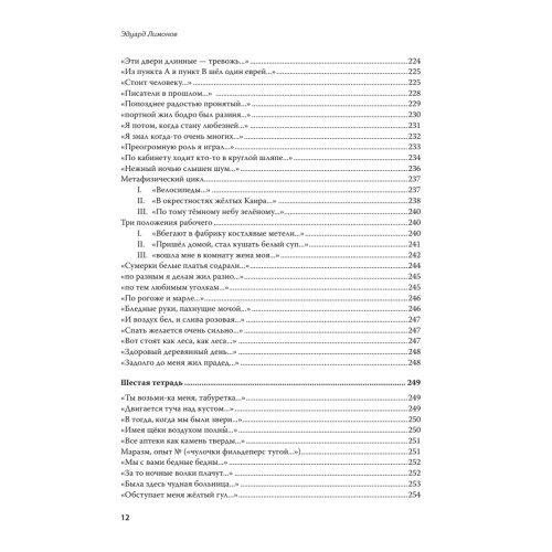 Полное собрание стихотворений и поэм. В 4 томах. Том 2