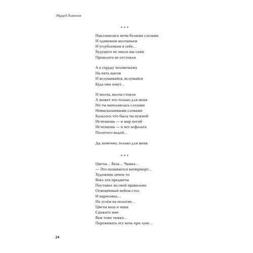 Полное собрание стихотворений и поэм. В 4 томах. Том 2