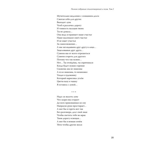Полное собрание стихотворений и поэм. В 4 томах. Том 2