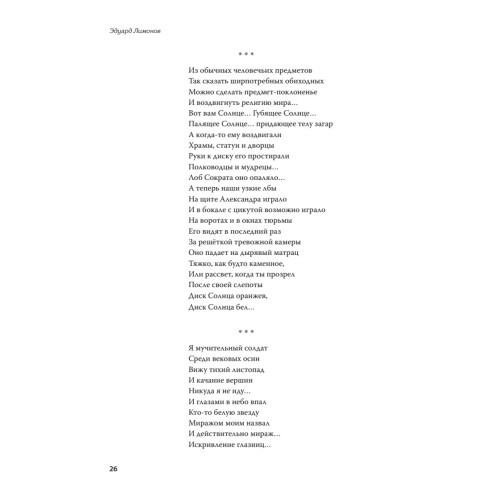 Полное собрание стихотворений и поэм. В 4 томах. Том 2