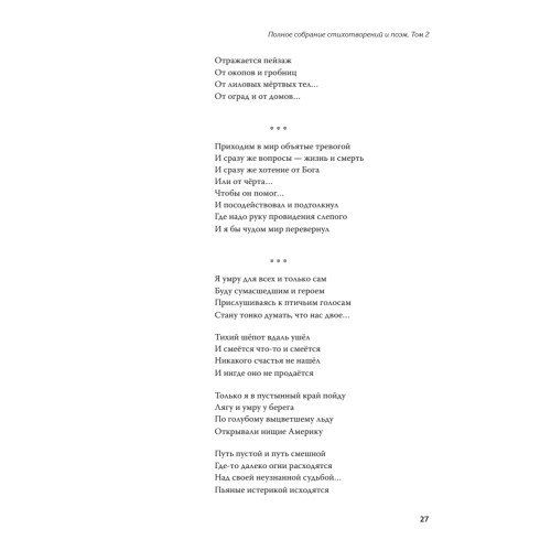 Полное собрание стихотворений и поэм. В 4 томах. Том 2