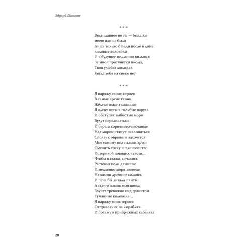 Полное собрание стихотворений и поэм. В 4 томах. Том 2