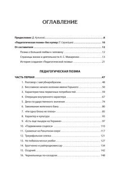 Педагогическая поэма. Полная версия