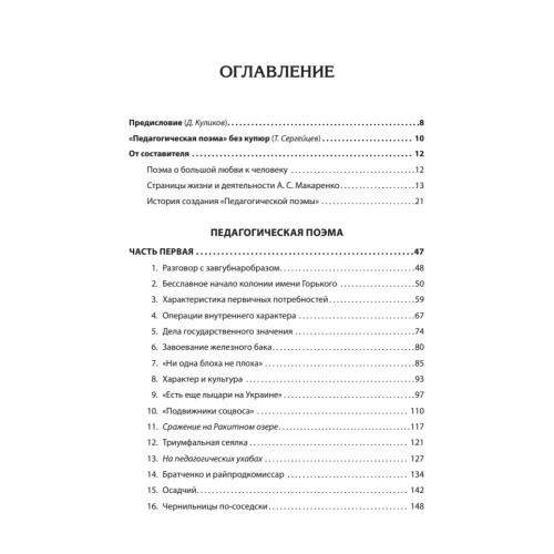 Педагогическая поэма. Полная версия