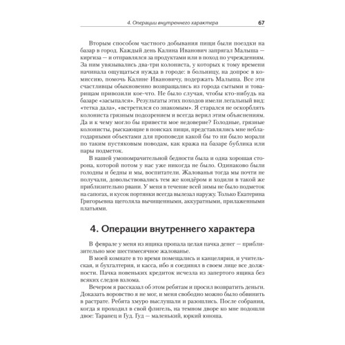Педагогическая поэма. Полная версия