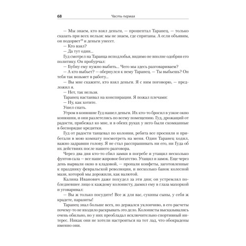 Педагогическая поэма. Полная версия