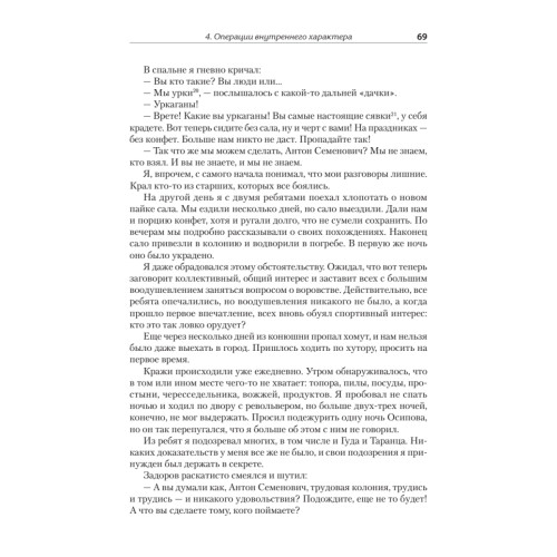 Педагогическая поэма. Полная версия