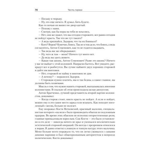 Педагогическая поэма. Полная версия