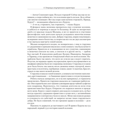 Педагогическая поэма. Полная версия