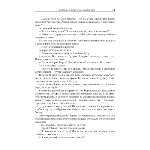 Педагогическая поэма. Полная версия