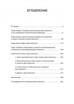 Проблемы поэтики Достоевского