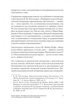 Проблемы поэтики Достоевского