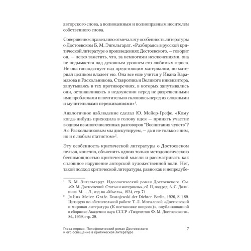 Проблемы поэтики Достоевского