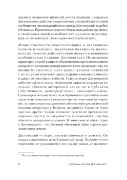 Проблемы поэтики Достоевского