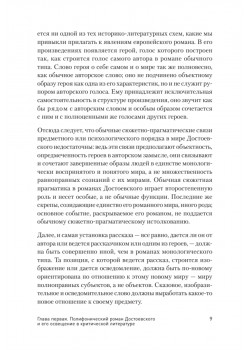 Проблемы поэтики Достоевского