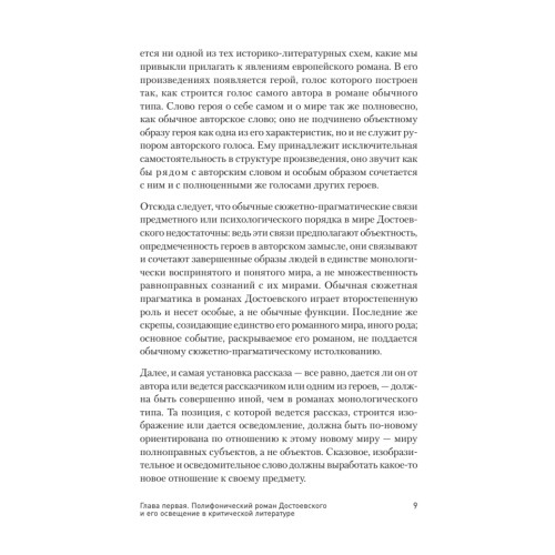 Проблемы поэтики Достоевского