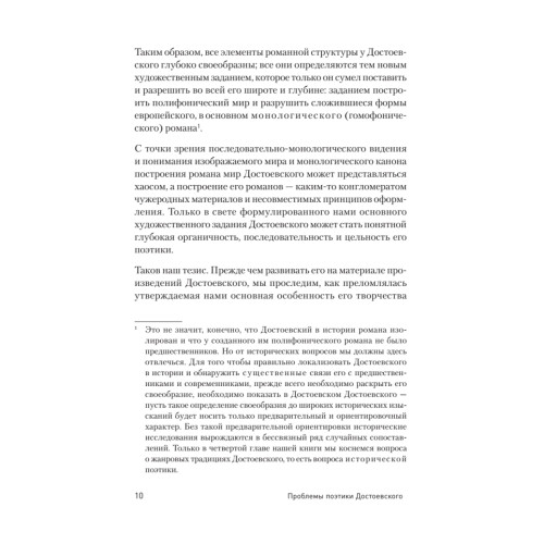 Проблемы поэтики Достоевского