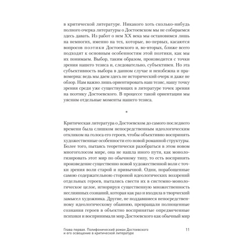 Проблемы поэтики Достоевского