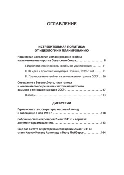 Нацизм на оккупированных территориях Советского Союза