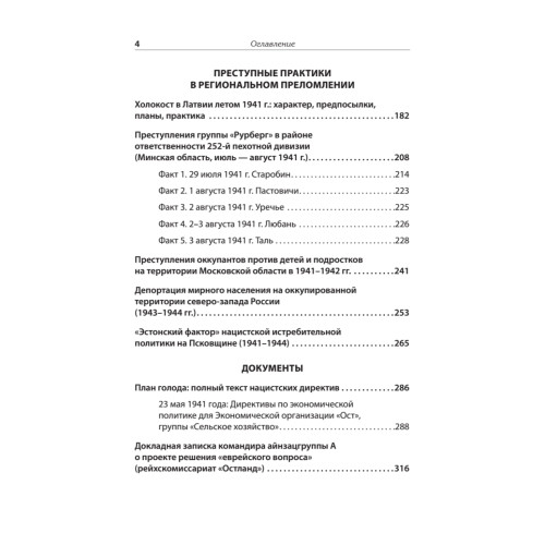 Нацизм на оккупированных территориях Советского Союза