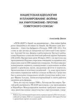 Нацизм на оккупированных территориях Советского Союза